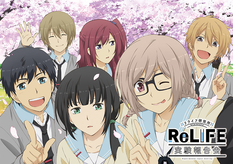 ひどい Relife アニメ さかななみ