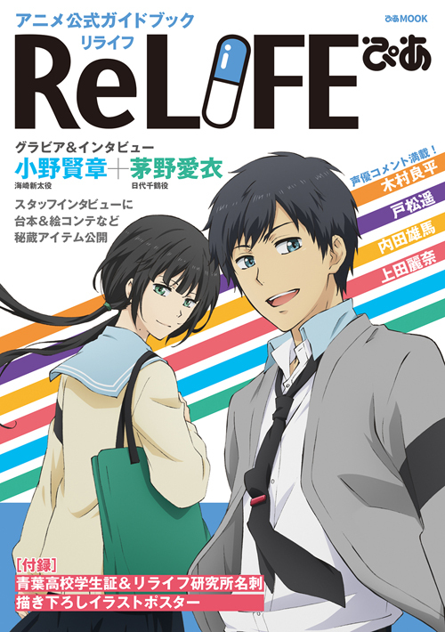 公式ガイドブック Relifeぴあ 発売 ニュース ニューステンプレート